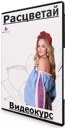 Анна Мельникова - [melannett] Расцветай. Оптимум (2022) Видеокурс