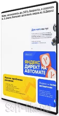 Евгений Тохтаров - Как экономить до 50% бюджета, и получать в 2 раза больше целевых лидов из Я.Директ (2025) PCRec