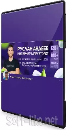 Руслан Авдеев - Создавайте качественные SEO-статьи с помощью AI (2024) Видеокурс