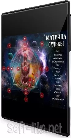 Юлия Богацкая - Матрица Судьбы (2020) Видеокурс