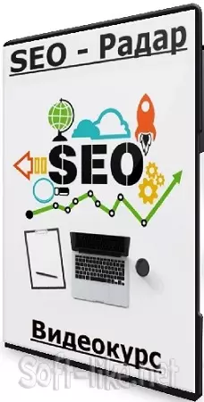 SEO - Радар (Артур Корсаков) (2024) Видеокурс