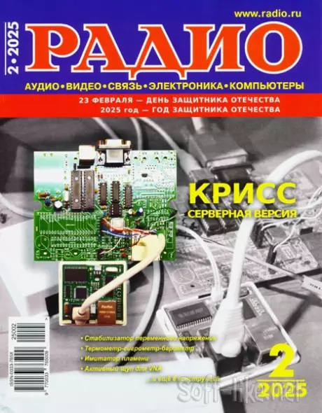 Радио №2 (февраль 2025)