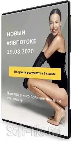 Евгения Зиновьева - Новый явпотоке (2020) CAMRip