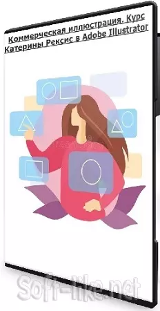 [peroclass] Коммерческая иллюстрация. Курс Катерины Рексис в Adobe Illustrator (2020) PCRec