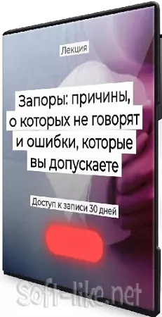 [Humberto.2.0] Запоры: причины, о которых не говорят и ошибки, которые вы допускаете (2025) Лекция