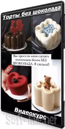 Торты без шоколада (Ксения Хохлова) (2025) Видеокурс