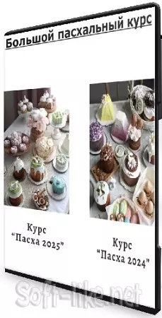 [Ильзира Карагузина] Большой пасхальный курс (2024-2025) CAMRip