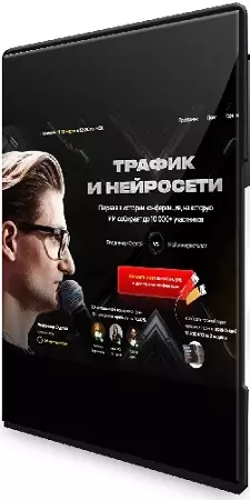 [conf.surgay] Трафик и нейросети. [Конференция март 2025] (Тариф Vip) (2025) WEBRip