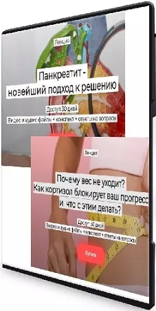 Валерий Подрубаев - Панкреатит: новейший подход к решению + Почему вес не уходит? Как кортизол блокирует ваш прогресс (2025) WEBRip