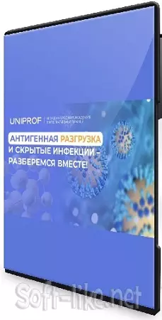 [get.uniprof-med] Воспалительный ChekUp и санация очагов инфекционно-индуцированного воспаления (2025) PCRec