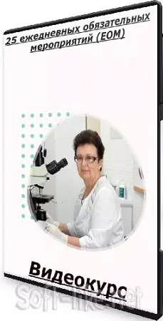 [olgashishova.courses] 25 ежедневных обязательных мероприятий (ЕОМ) (Ольга Шишова) (2025) Видеокурс