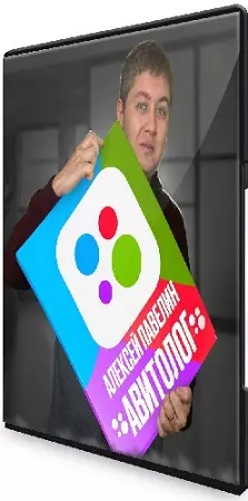 Золотая кнопка Авито (Алексей Павелин) (2024) Видеокурс