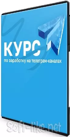 Руслан Бадретдинов - Курс по заработку на телеграм-каналах (Тариф Эконом) (2025) PCRec