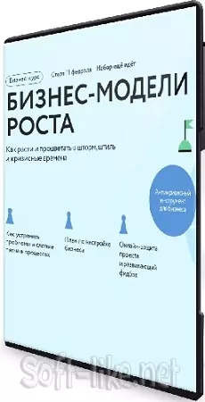 Дмитрий Орлов - Бизнес-модели роста [МИФ. Курсы] (2025) WEBRip