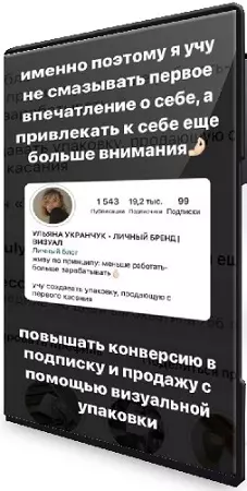 Ульяна Укранчук - Твой визуал (Тариф Самостоятельный) (2023) Видеокурс