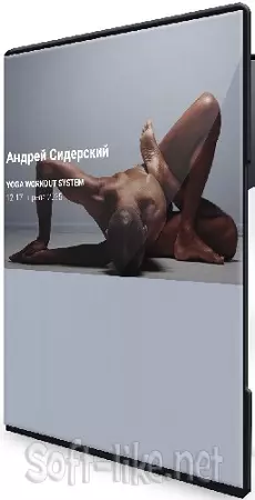 Андрей Сидерский - YOGA WORKOUT SYSTEM. 12-17 апреля (2025) Тренинг