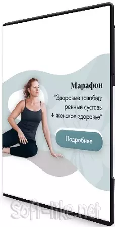 Наталья Андерсон - ТБС, таз и женское здоровье (2022) Видеокурс