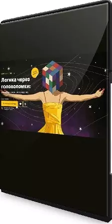 Виктор Горбатов - Логика через головоломки: учимся мыслить нестандартно (2025) Видеокурс