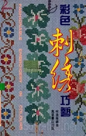 Colorful Embroidery Art