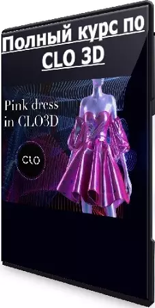 [clo3d] Полный курс по CLO 3D (Александра Крупнова) (2025) PCRec