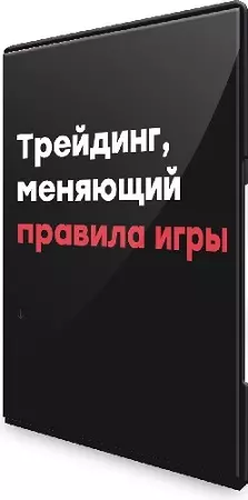 [SanchoDT] Sancho Mentorship: Трейдинг, меняющий правила игры. Тариф Продвинутый (2025) Видеокурс