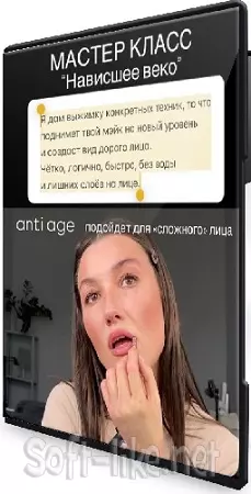 Анастасия Душина - Нависшее веко [Тариф Учусь сам] (2025) Видеокурс