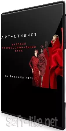 Елена Гребенникова - Арт-стилист (Базовый профессиональный курс) (2025) PCRec
