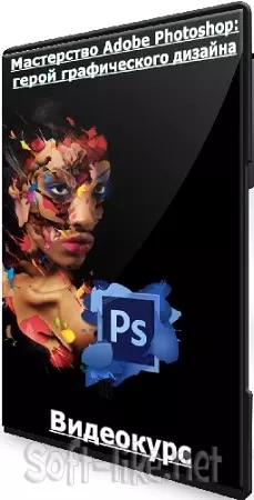 [Udemy] Мастерство Adobe Photoshop: герой графического дизайна (2024) Видеокурс