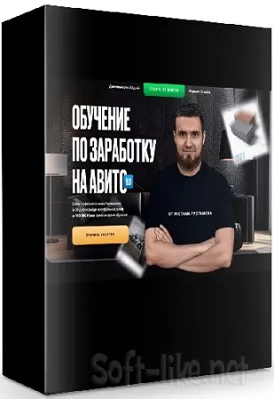 Рустам Рустамов - Обучение по заработку на авито 9.0 (Тариф Стандарт) (2025) Видеокурс