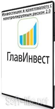 Филипп Астраханцев - Инвестиции в криптовалюту с контролируемым риском 2.0 (2025) Вебинар