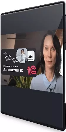 [klerk] Аналитик 1C (2025) Видеокурс