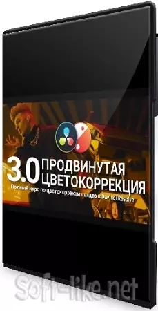 [Виталий Бужан] Продвинутая цветокоррекция 3.0 (2023) Видеокурс
