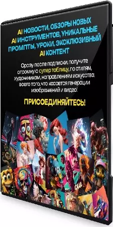 Neyrograph - Искусственный интеллект для творчества и заработка (май 2025) Видеокурс