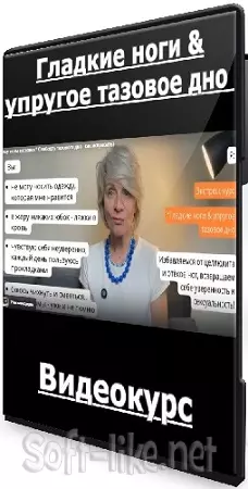 Екатерина Васильева - Гладкие ноги & упругое тазовое дно (2025) Видеокурс