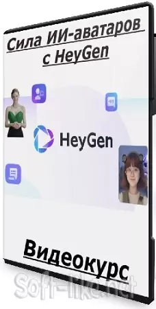 [udemy] Сила ИИ-аватаров с HeyGen (2025) Видеокурс