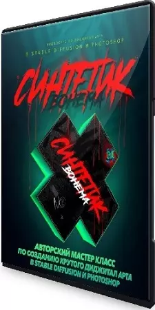Max Twain - Cинтетик (The Cartel) (2025) Мастер-класс
