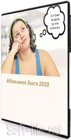 Татьяна Демьяненко - Идеальная диета (2020) Видеокурс
