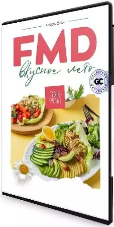 Сергей Леонов - «Вкусное лето». FMD-марафон (2025) CAMRip