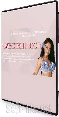 Анастасия Шумихина - Чувственность (2025) Видеокурс