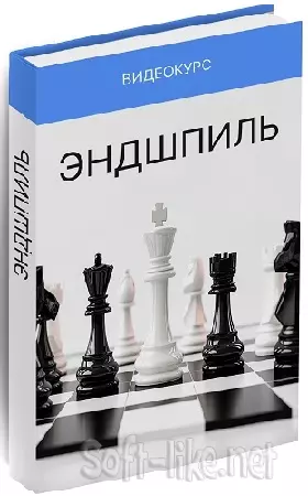 Irina Chess, Ирина Бараева - Шахматы: Эндшпиль (2025) Видеокурс