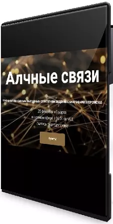 Марго - Алчные связи (2025) Тренинг