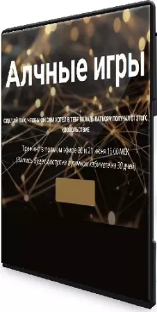 [Марго] Алчные игры (2025) Тренинг