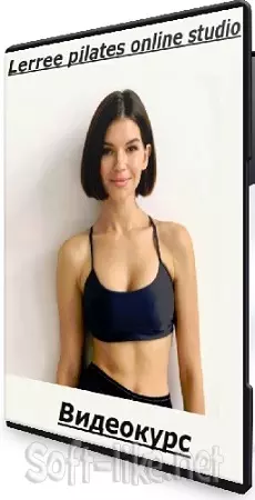 [Лера Дубцова] Lerree pilates online studio (2025) Видеокурс