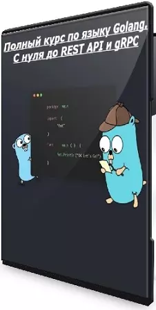 Полный курс по языку Golang. С нуля до REST API и gRPC (2025) PCRec