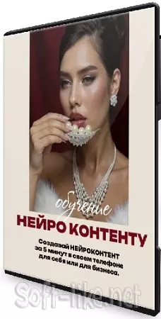 [Екатерина Некрасова] Нейрофото (Тариф Pro Зарабатывай с нейросетями) (2025) Видеокурс