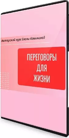 [Елена Камынина] 5 психотипов личности - Как за 2 минуты понять, кто перед тобой? (2025) Видеокурс