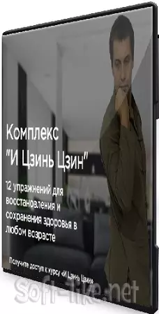 [Станислав Сущёв] "И Цзинь Цзин" (Комплекс) (2021) CAMRip