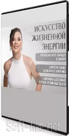 [Оксана Бачинская] Искусство жизненной энергии (2025) Интенсив