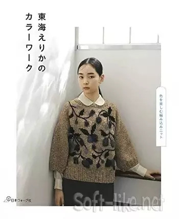 25 Knitting Color Works by Erika Tokai
