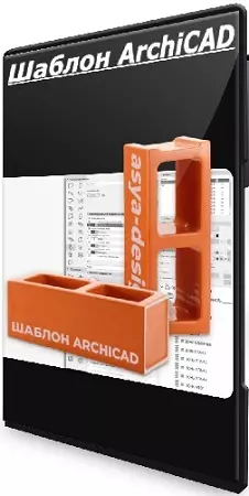 [Asya-Design] Шаблон ArchiCAD (2025) PCRec